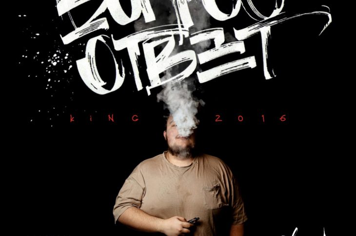 kiNG "Вопрос-Ответ" 2016 front cover